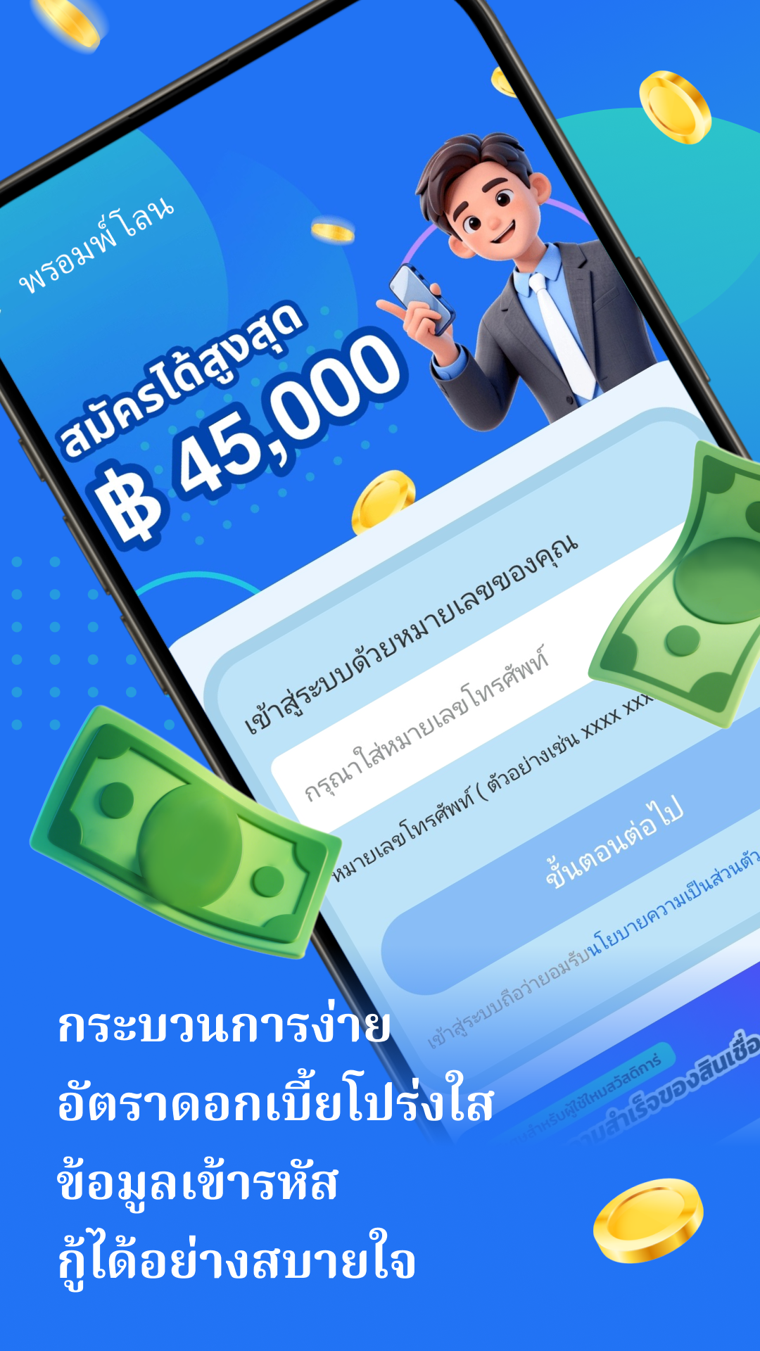 พรอมพ์โลน แอปพลิเคชัน