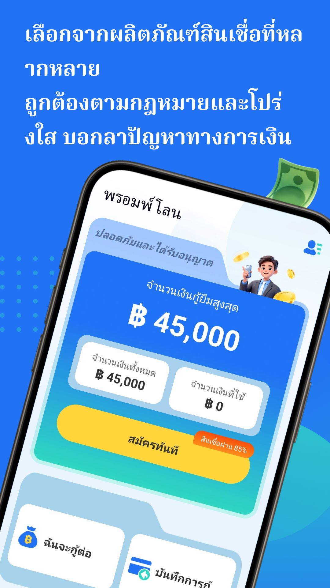 หน้าจอแอป 2