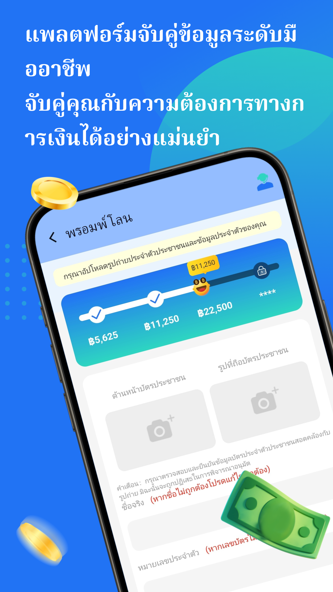 หน้าจอแอป 3