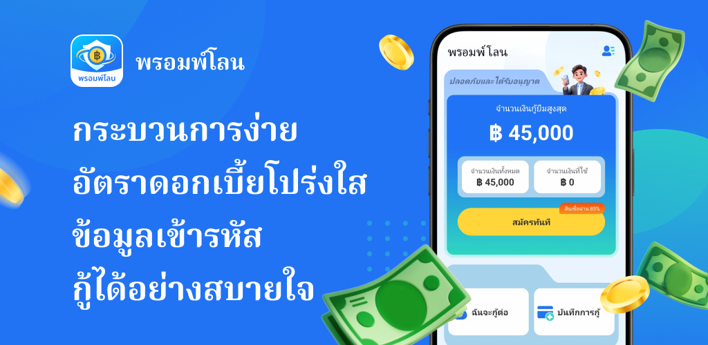 นโยบายความเป็นส่วนตัว พรอมพ์โลน